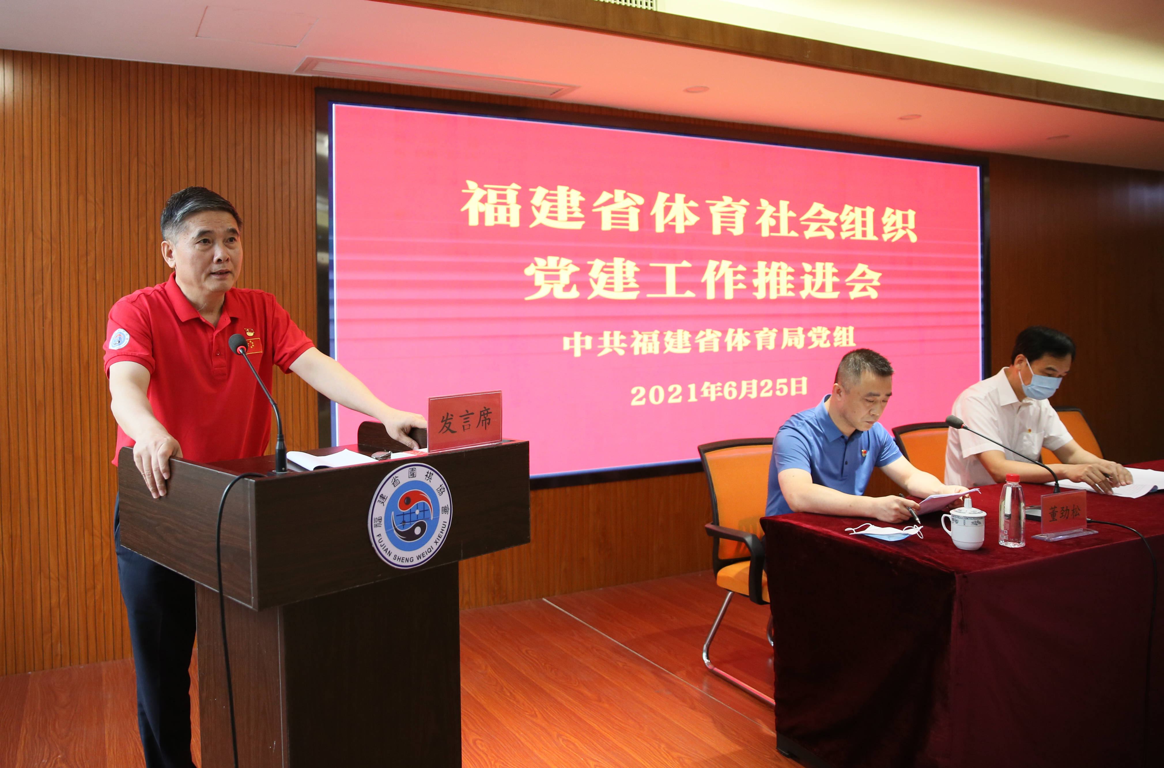 省体育社会组织党建工作推进会在省围协召开